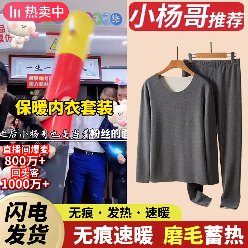 【小杨严选】德绒无痕男士加绒加厚自发热恒温棉内衣套装