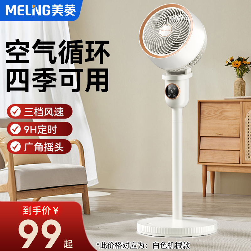 MELNG/美菱空气循环扇立式电风扇家用落地扇大风力电扇遥控风扇