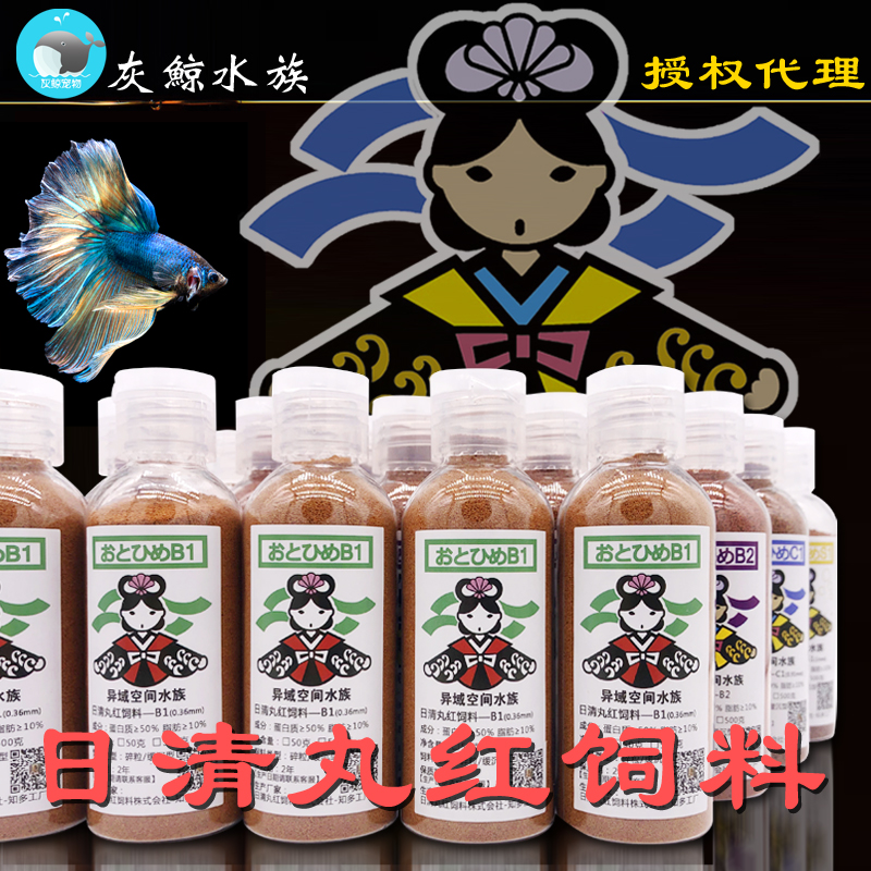 日清丸红饲料金鱼慈鲷灯鱼热带幼鱼苗斗鱼孔雀原生鱼瓶装B1B2C1S1