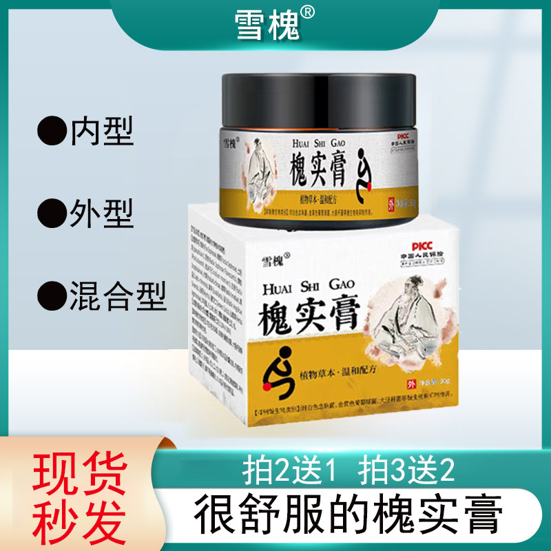 槐实膏苗克苗正品化庤膏肛部脱出男女通用枯痔槐角膏B