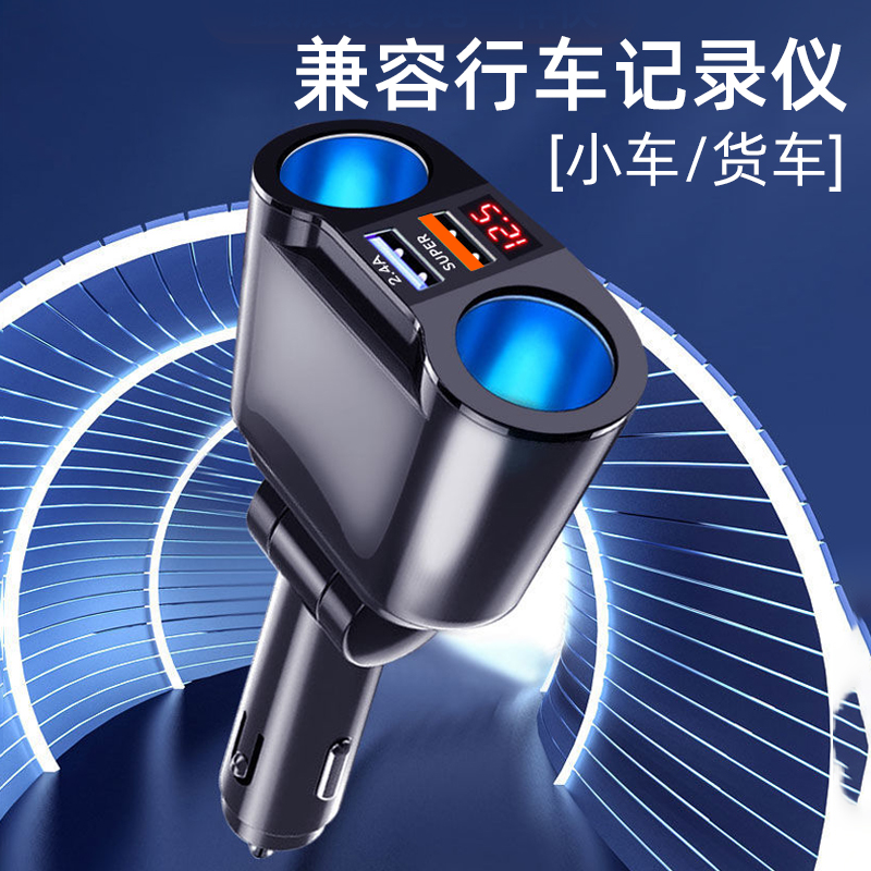 车载充电器QC3.0快充适配充点烟器孔一拖三智能转换插头usb扩展口