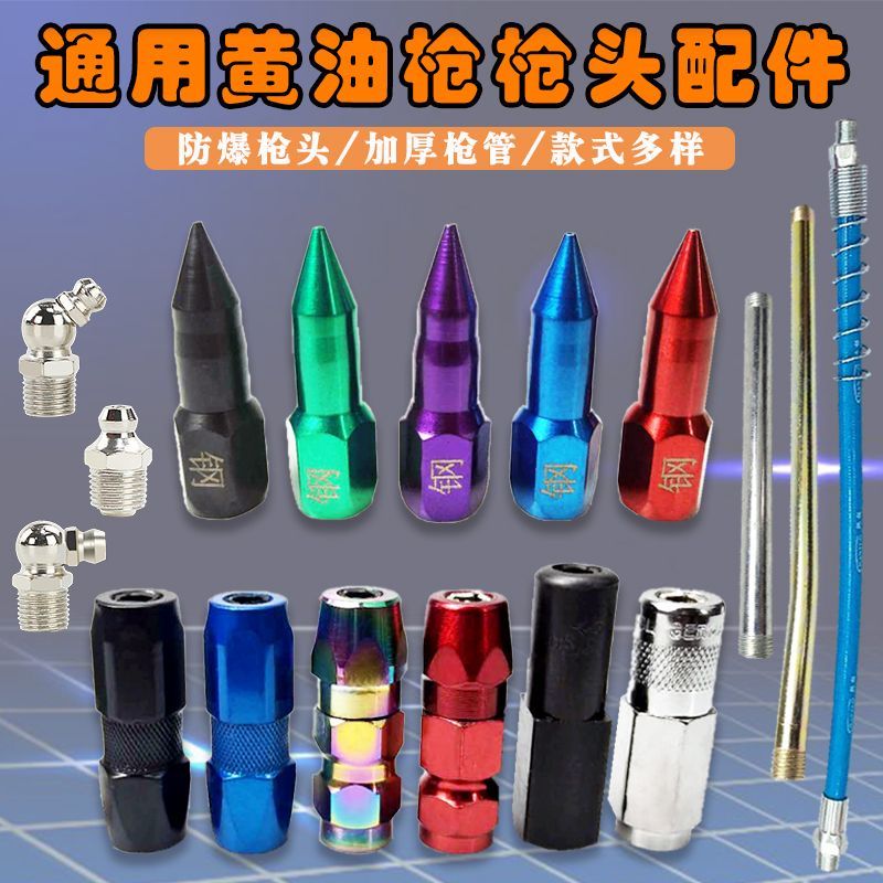 气动黄油枪配件手动黄油枪头尖嘴平头黄油枪软管铁管硬管注油嘴