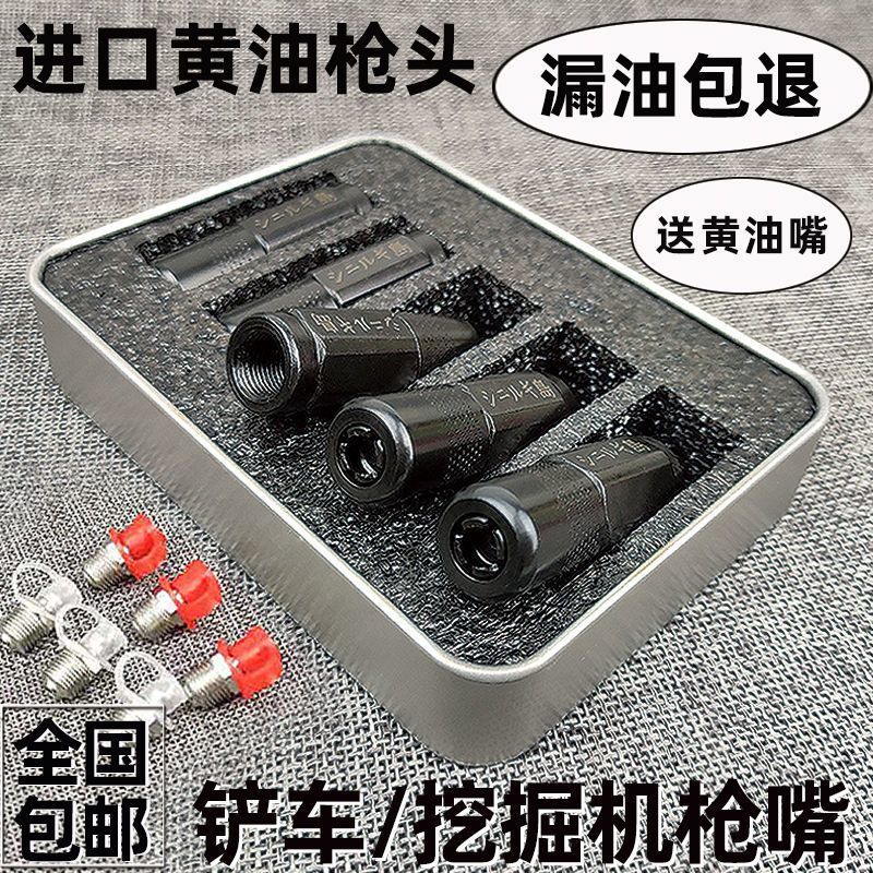 挖掘机黄油枪头平嘴 挖机黄油嘴头 平头油嘴平咀进口高压枪嘴防爆商品图