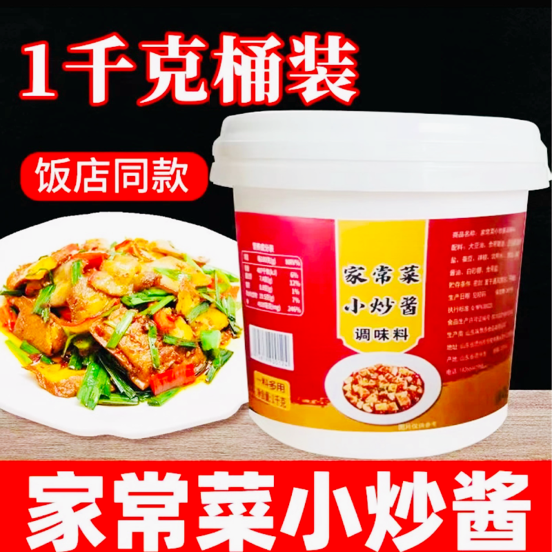 【年货！2斤装】家常菜小炒酱桶装小炒酱爆炒回锅肉小炒酱炒菜多口味