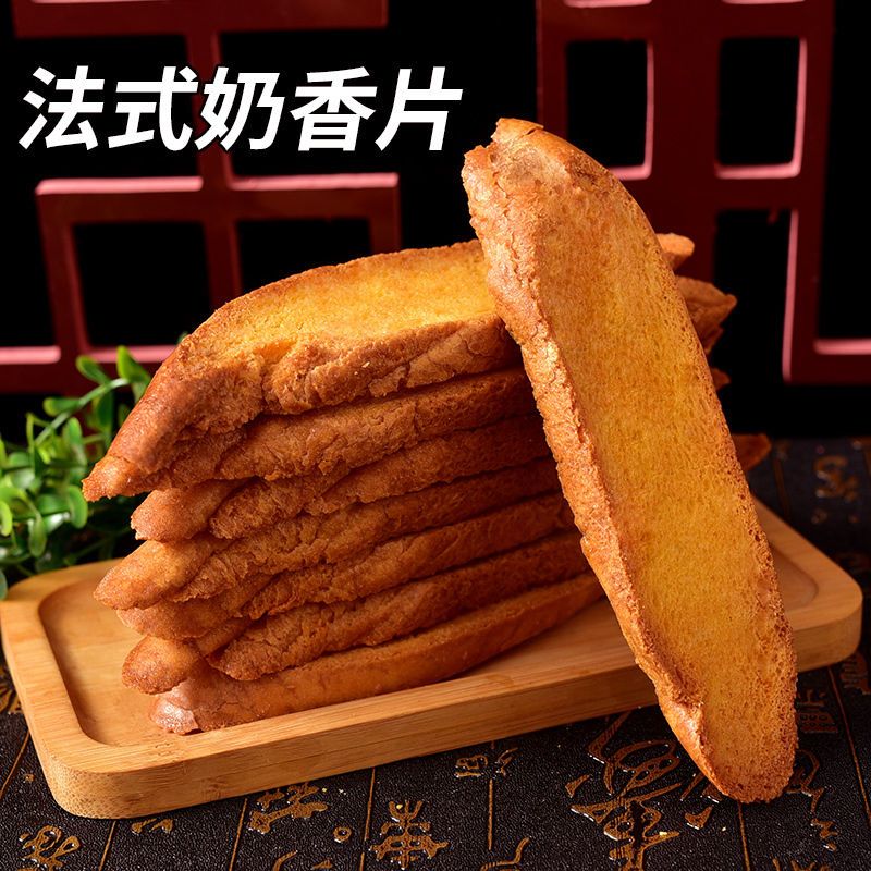 法式奶香片面包干整箱烤面包片学生零食休闲追剧酥脆浓郁奶味零食
