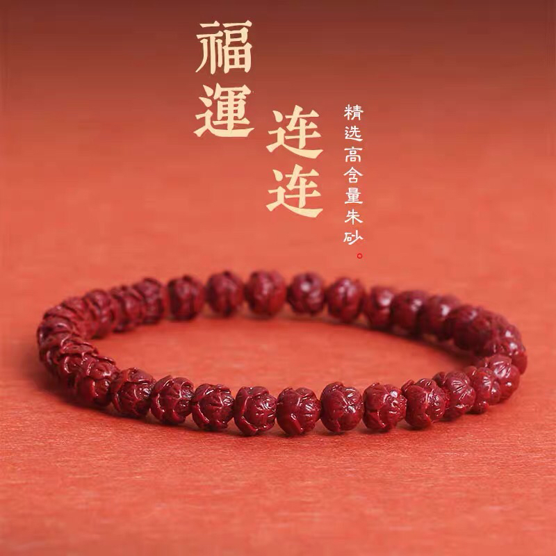 含辰砂工艺品高含量紫金砂莲花珠保平安好事连连单圈手链