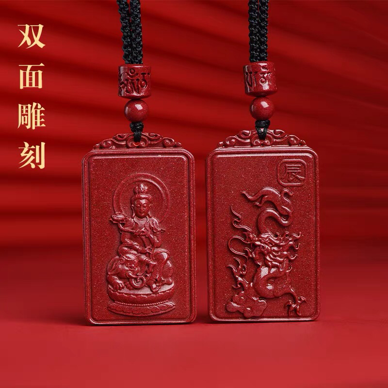 含辰砂工艺品高含量守护生肖双面男女款吊坠。