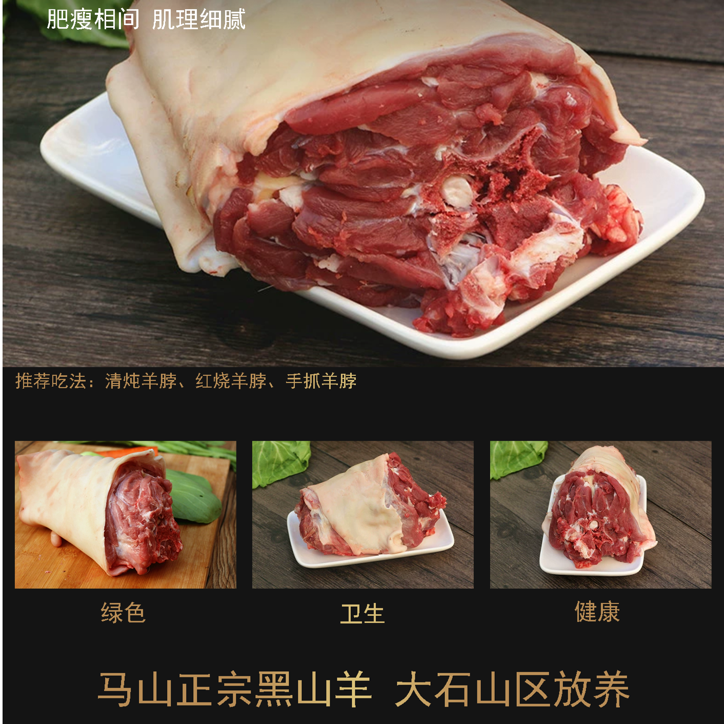 一路向羊【带骨羊脖】马山生态放养黑山羊 优质新鲜真空发货