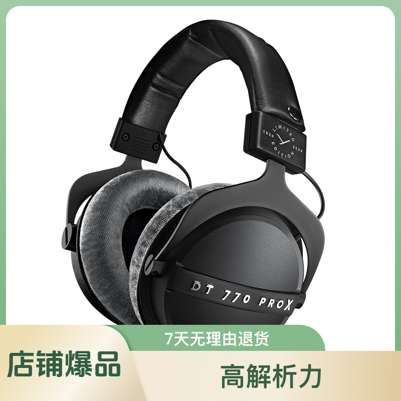beyerdynamic/拜雅拜雅纪念专业有线耳机弱水游戏dt770prox无线