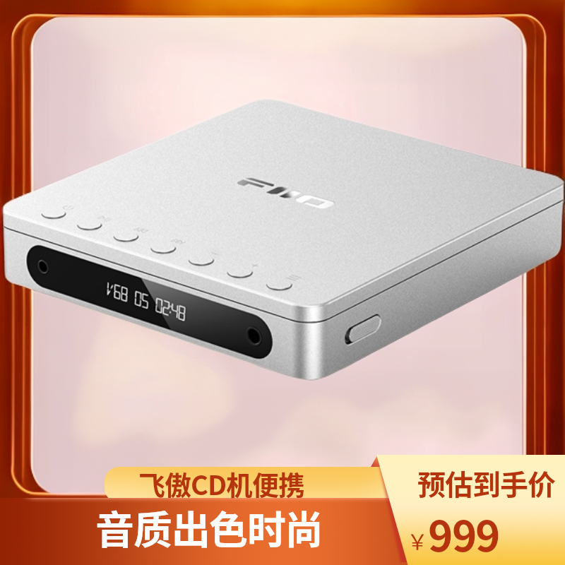 FiiO/飞傲飞傲dm13便携CD机CD播放机音质好平价随身听专辑进口