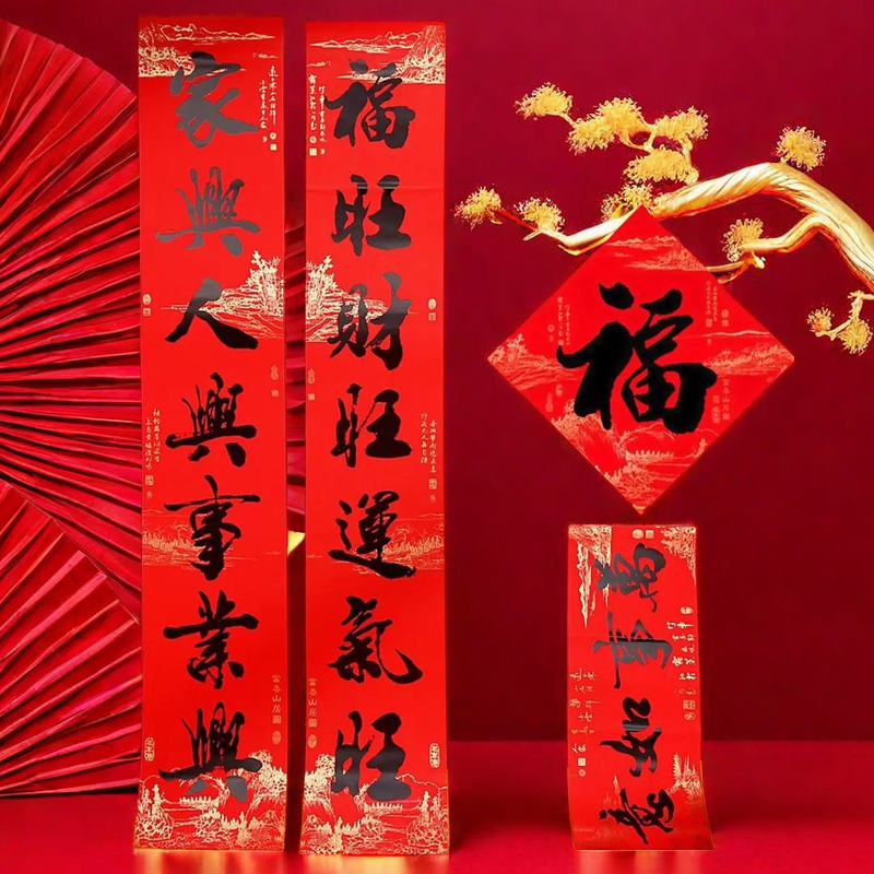 2024结婚新款书法贴式春联高档全背胶乔迁防晒防水黑字龙年