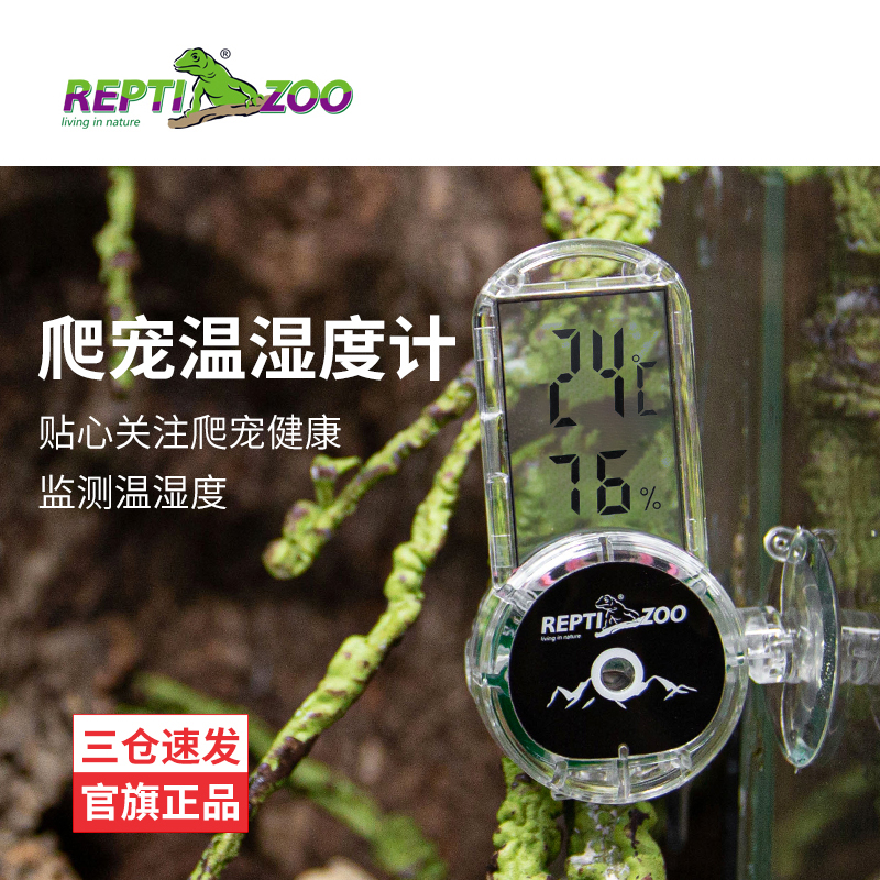REPTIZOO/瑞皮爬虫温度计蜥蜴守宫蛇陆龟饲养箱迷你电子湿度计