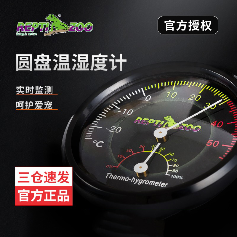 Reptizoo瑞皮爬宠温湿度计爬虫角蛙蜥蜴守宫蛇陆龟迷你温度计