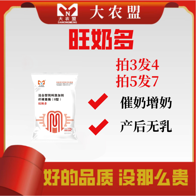 大农盟-饲料添加剂-旺奶多 100g/包兽用/催奶/母猪/奶水足/