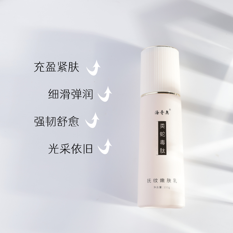 海奇奥类蛇毒肽抚纹嫩肤乳 