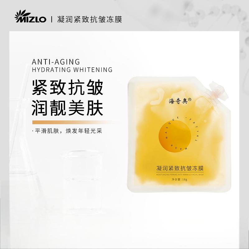 海奇奥凝润紧致抗皱冻膜 