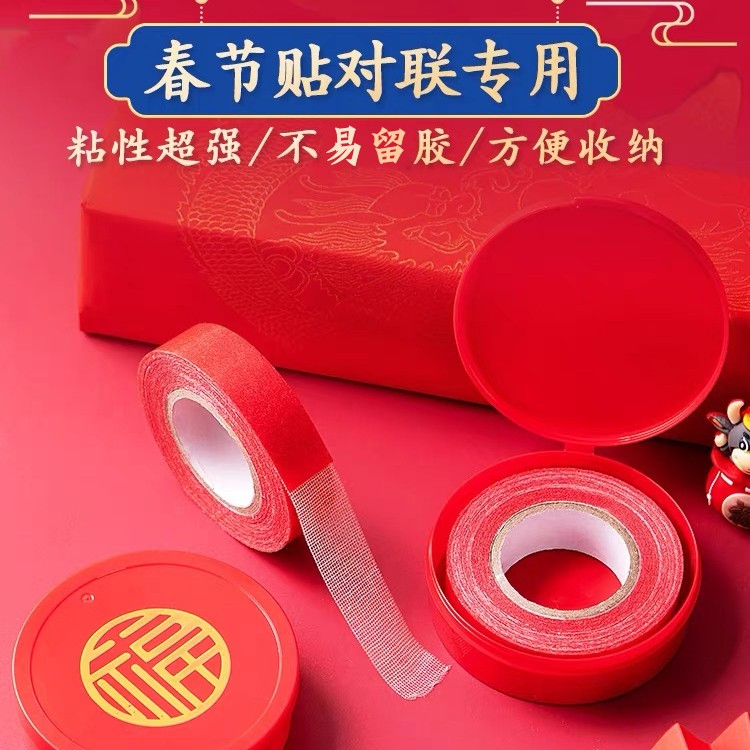 透明无痕贴对联春联无痕胶婚庆双面贴家用双面胶强力粘性不易留胶