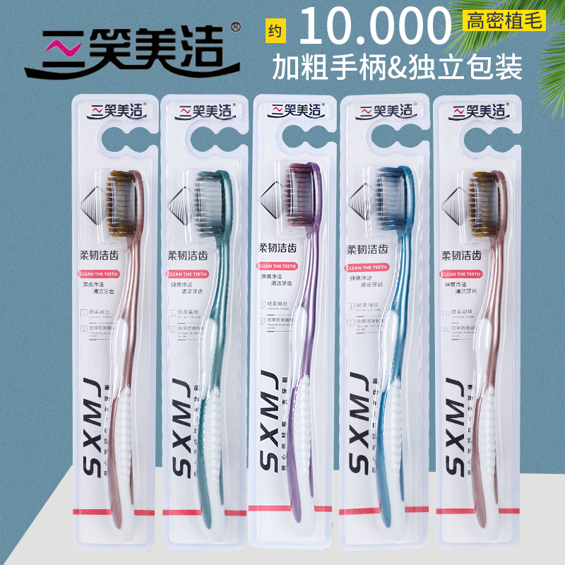 三笑美洁软毛牙刷高档背面舌苔清洁高密柔软独立包装成人牙刷