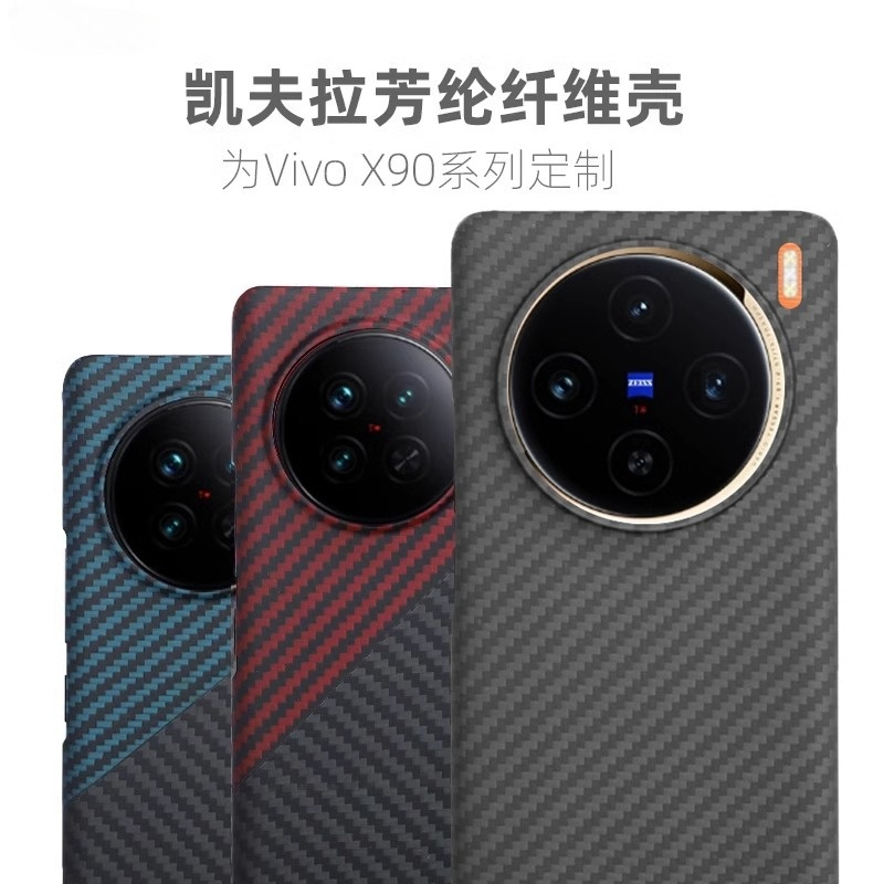 vivo X100壳碳纤维新款凯夫拉芳纶磨砂硬壳轻薄散热男保护套