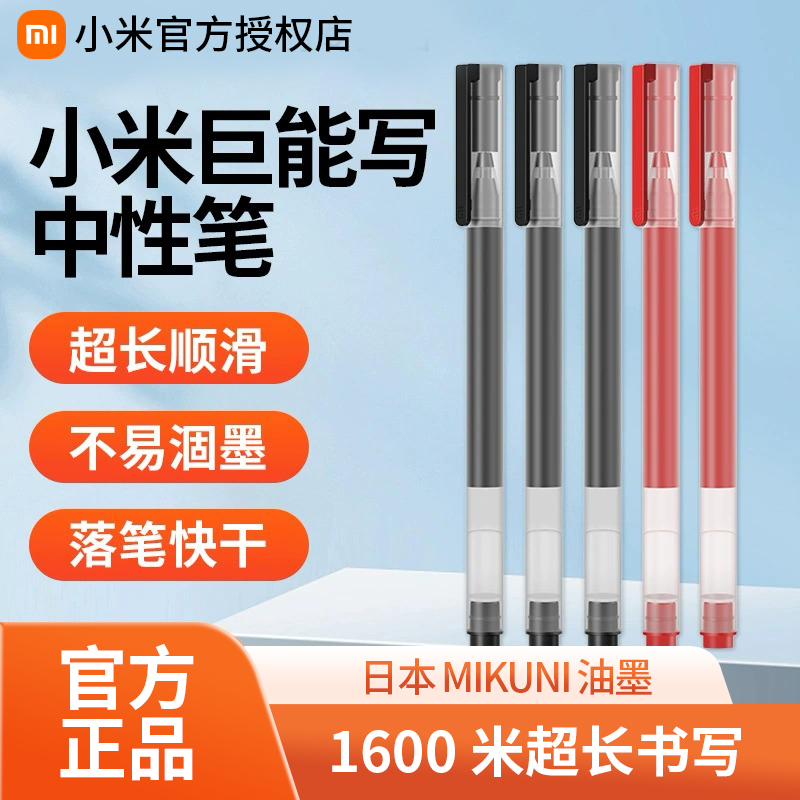 小米巨能写中性笔黑色0.5mm写字水笔文具子弹头碳素圆珠笔考试用