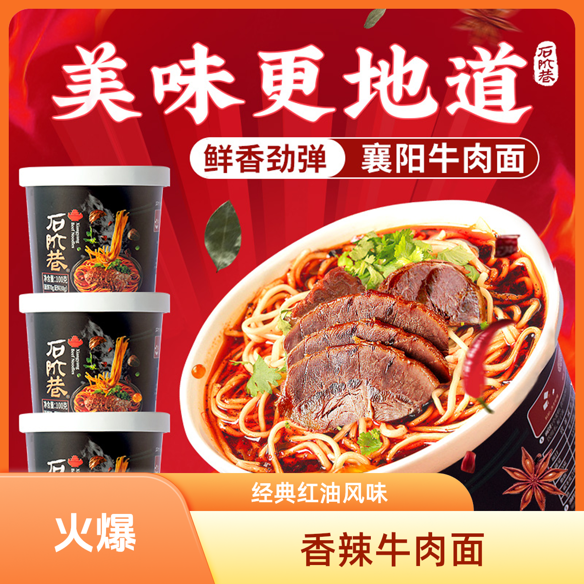 正宗牛肉面秘制麻辣风味真空包装泡面麻辣牛肉襄阳方便面香辣味