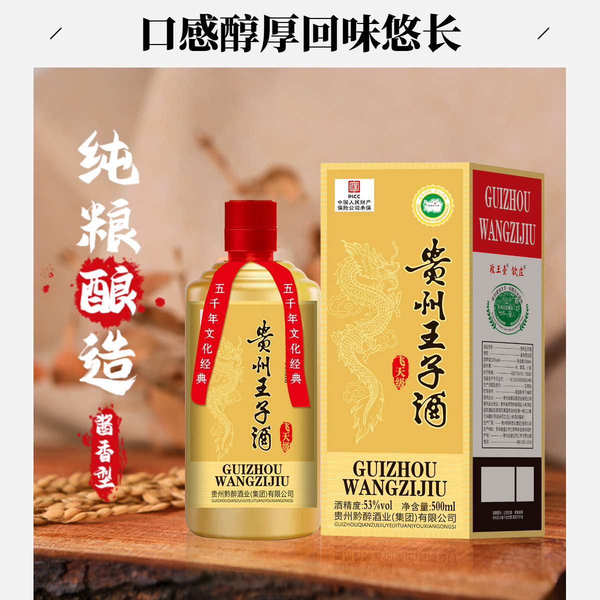 钦庄王子酒贵州酱香型白酒53度500ml单瓶装纯粮食酒【1】53%Vol