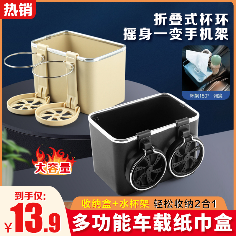 【仅13.9元】车内纸巾盒多功能置物盒生活抽取盒简约精致一体纸巾盒