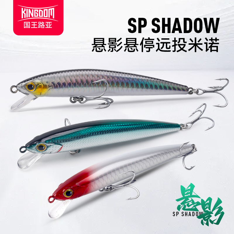国王路亚悬影悬停米诺悬浮淡海水远投海钓缓沉钓翘嘴鱤鱼鲈鱼假饵