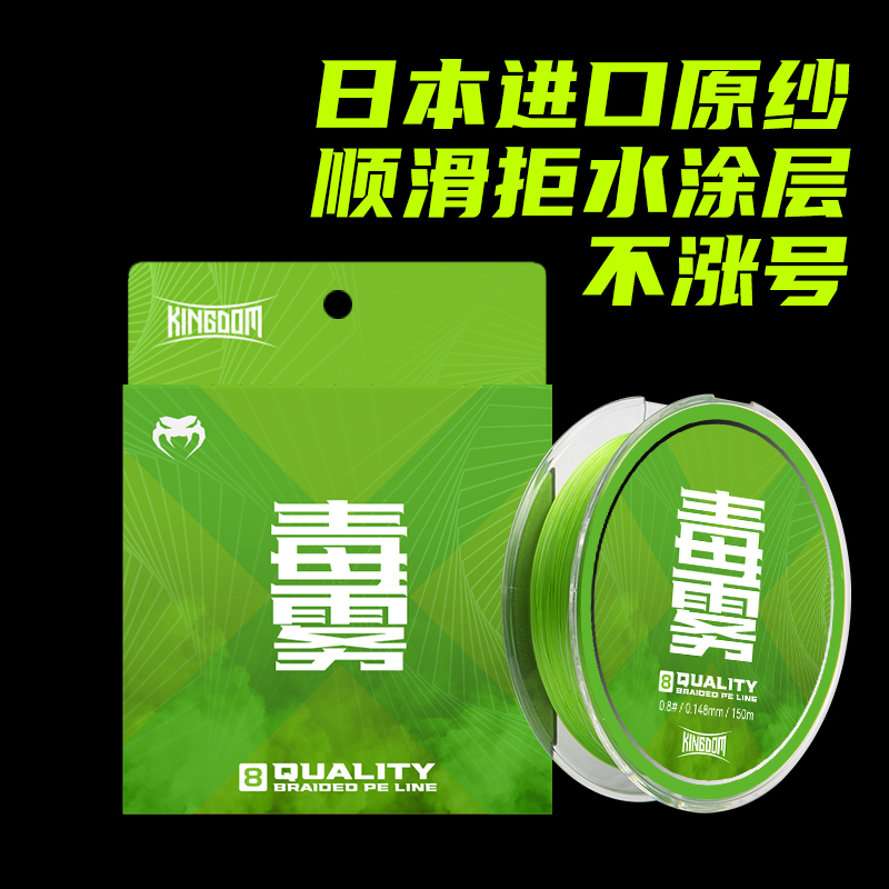 国王路亚毒雾八编pe线微物路亚专用鱼线强拉力溪流钓鱼耐磨150米