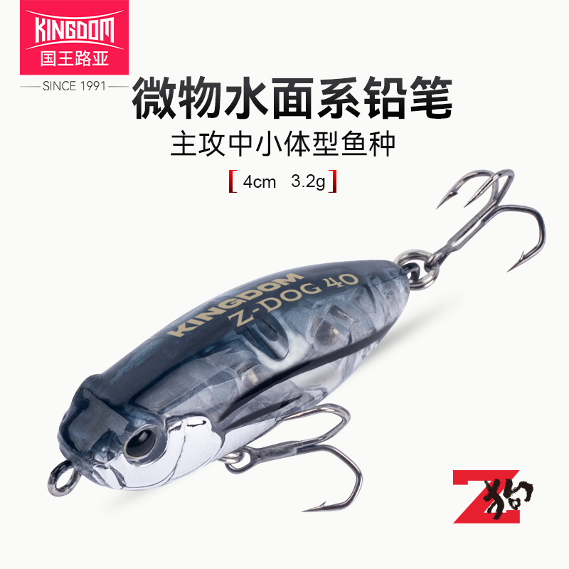 国王路亚饵Z狗微物之字狗水面系远投浮水铅笔淡水钓翘嘴鲈鱼假饵