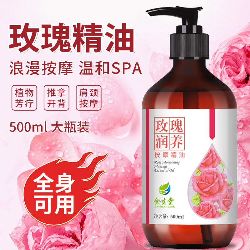 玫瑰精油按摩推拿全身体通用spa正品面部肩颈开背推背美容院同款