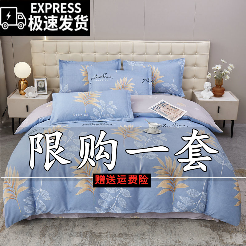 【新款】四季四件套100加厚被套床单学生宿舍秋冬简约亲肤床品保暖A
