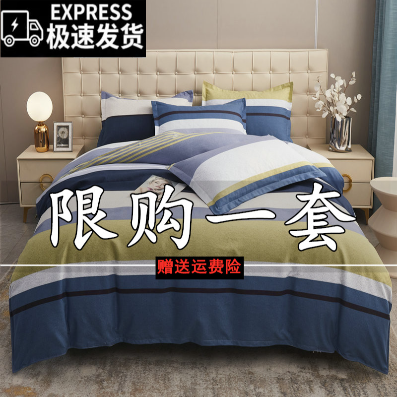 【新款】四季四件套100加厚被套床单学生宿舍秋冬简约亲肤床品保暖N