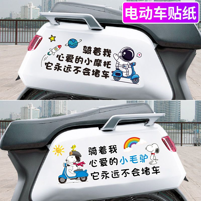 摩托车电瓶车贴纸防水虚线线条装饰贴画反光贴电动车贴纸网红车贴