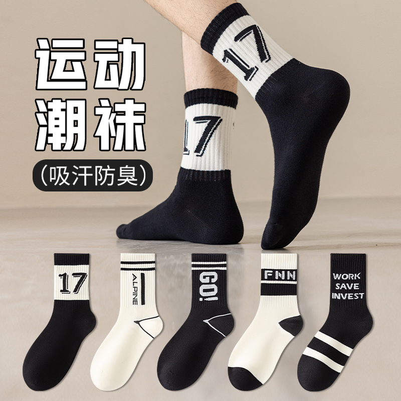 男生袜子纯棉防臭吸汗中筒青少年运动高中生黑色新疆棉袜春秋潮袜