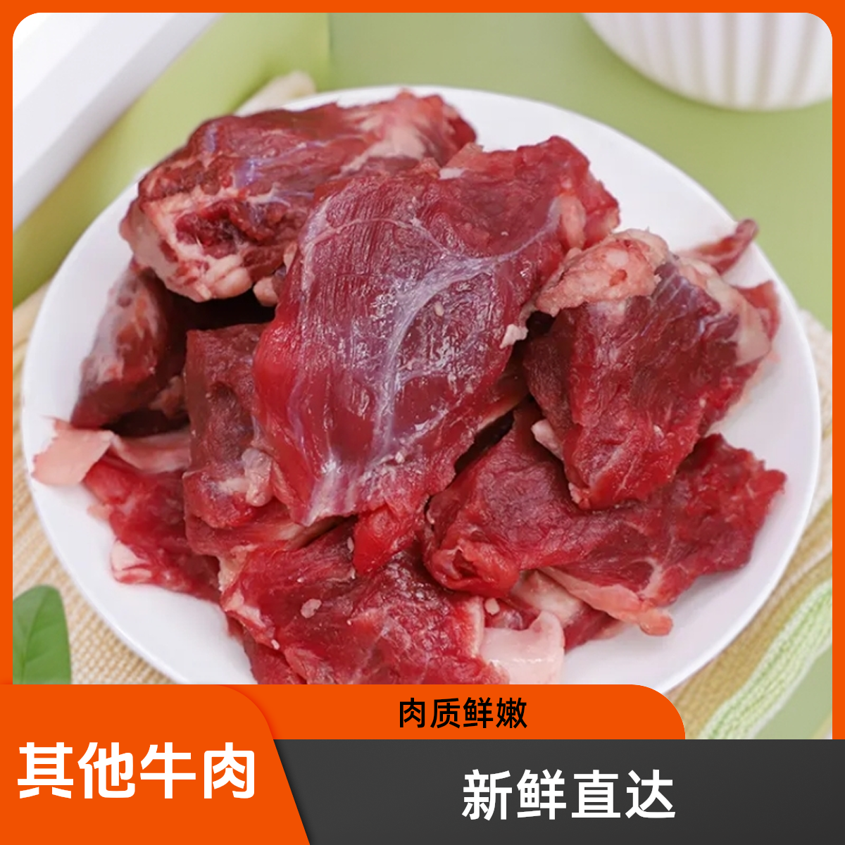 其他牛肉牛心脆骨三宝欢喜贵州带皮小黄牛现切新鲜天然真空美味