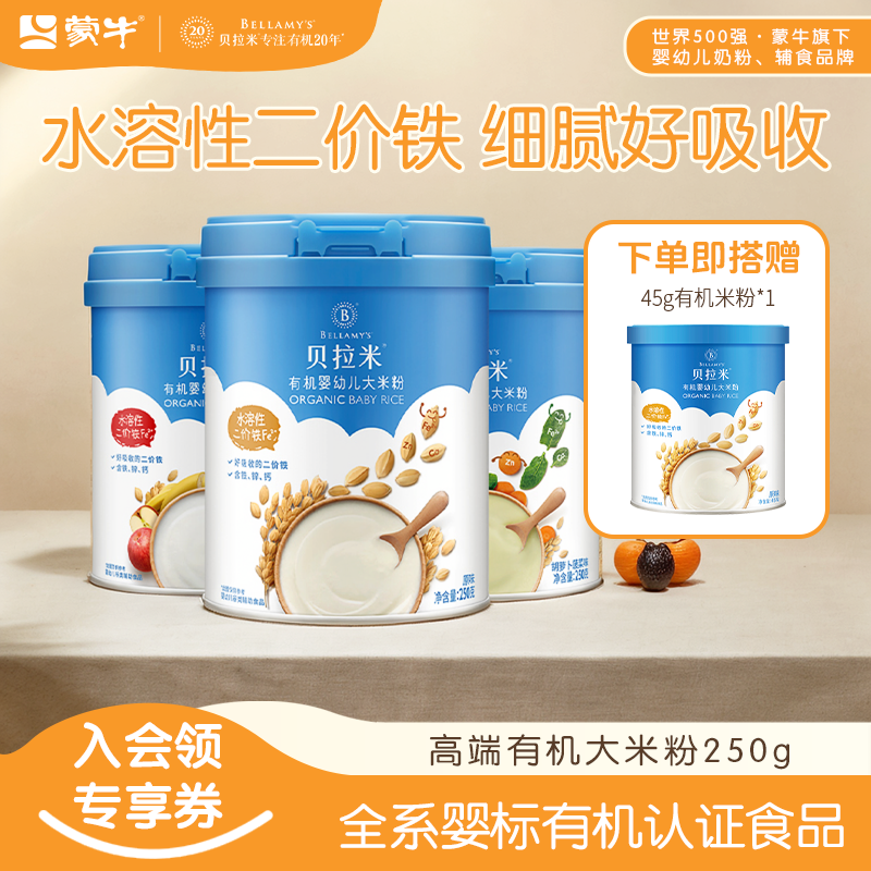 婴幼儿冲泡米糊贝拉米婴儿宝宝吸收有机原味专属婴幼儿宝宝高铁好