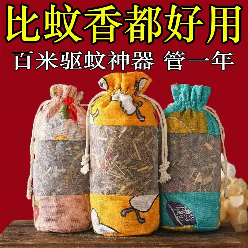 中药防蚊香包艾草防蚊虫香囊包祛蚊香熏宿舍家用孕婴可用防蚊神器