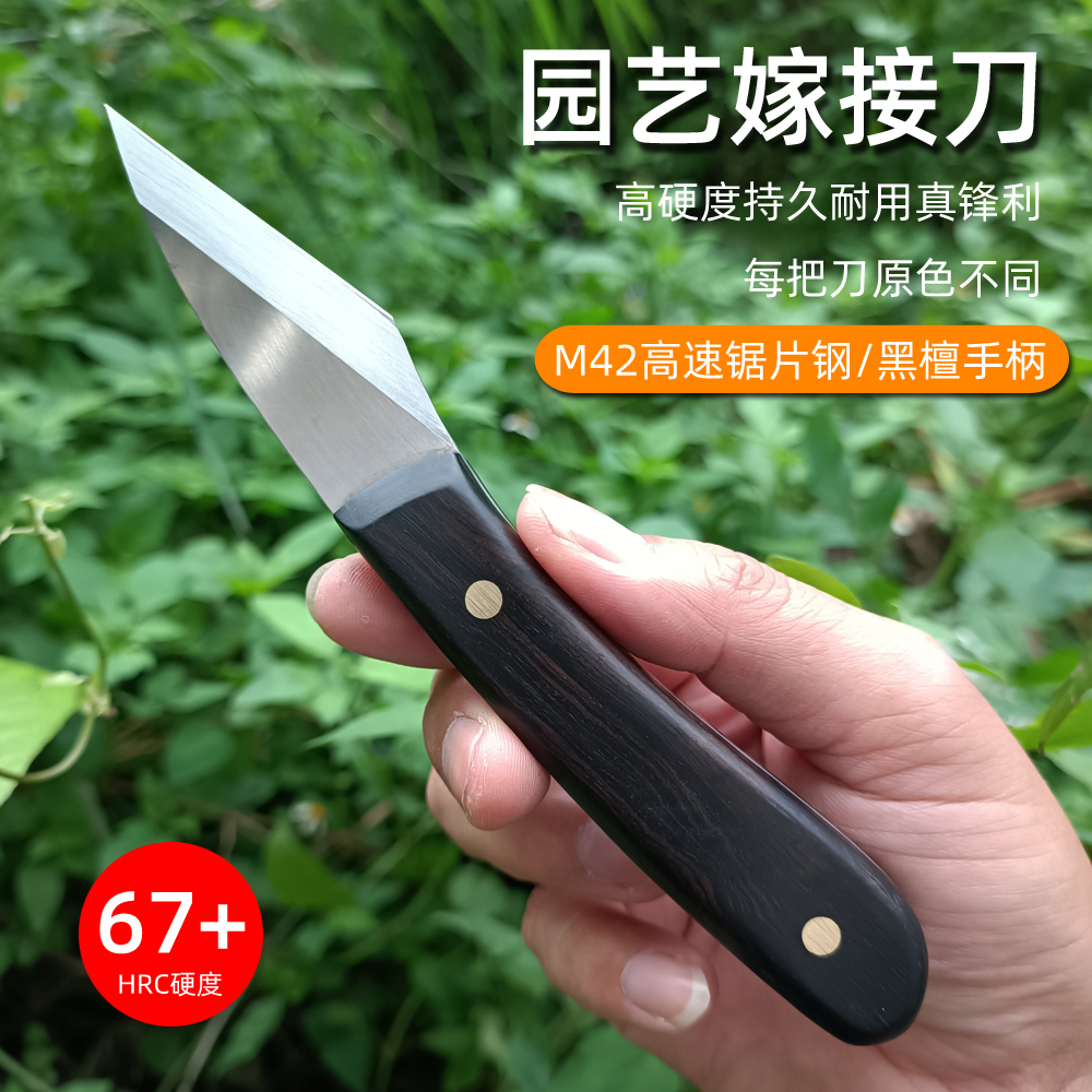 手工嫁接刀M42高速锯片钢芽接刀硬度67+园林园艺盆景盆栽嫁接工具