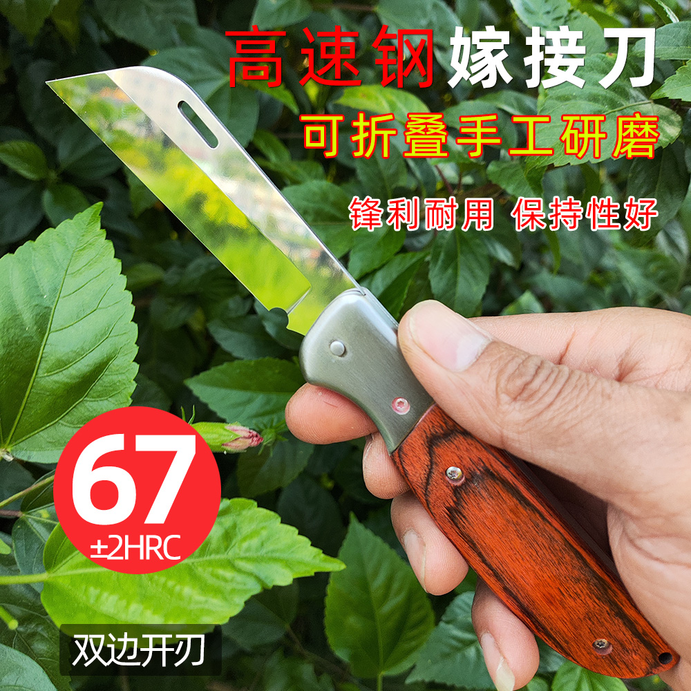 全镜面高速钢折叠嫁接刀双边开刃专业果树芽接刀园林园艺嫁接工具