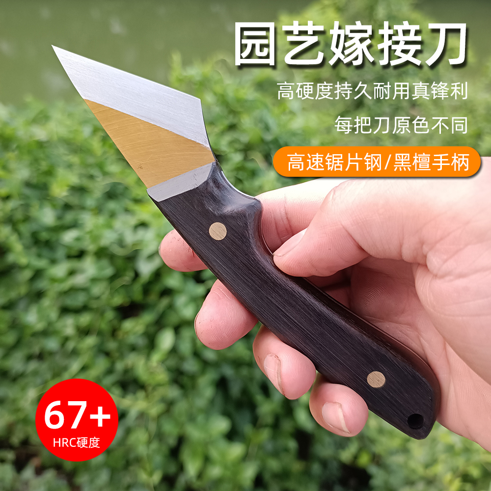 进口高速钢嫁接刀硬度67金弹子果树专业嫁接工具园林园艺芽接刀