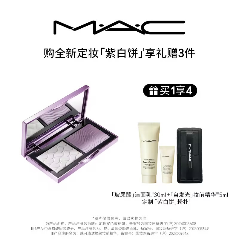 【银泰百货】MAC魅可定妆紫白饼散粉粉饼去黄提亮不脱妆
