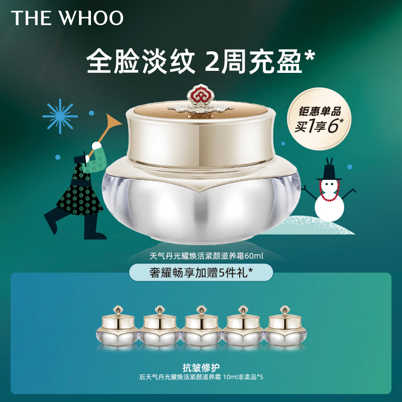 【银泰百货】whoo/后天气丹光耀紧颜霜60ml