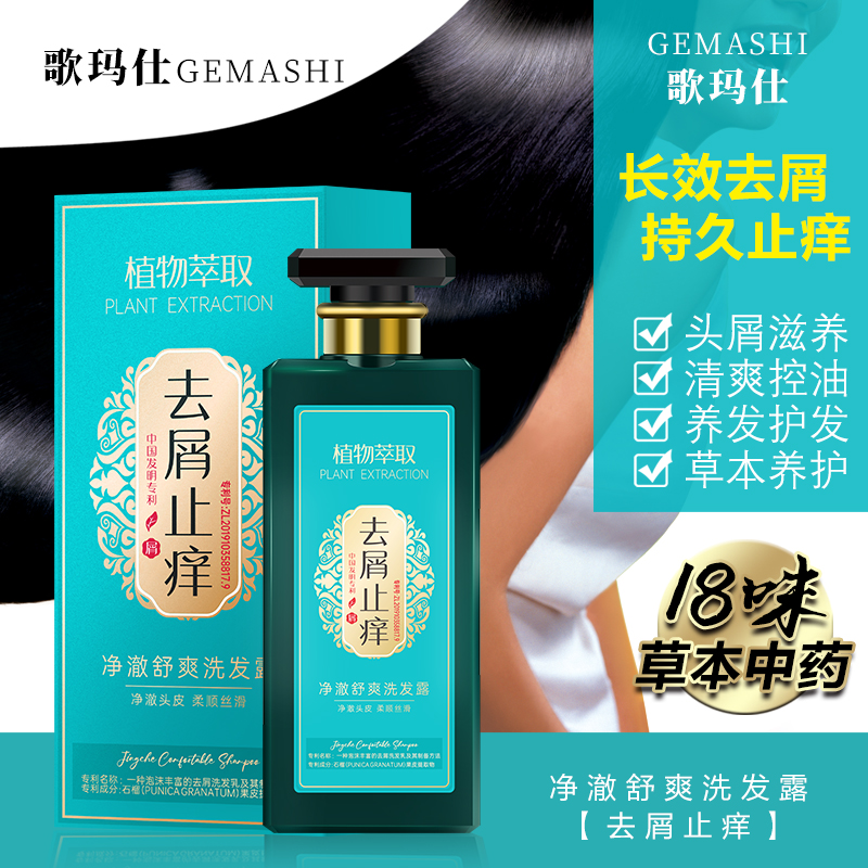 【羽飞专属】歌玛仕去屑控油洗发露护发膜500ml