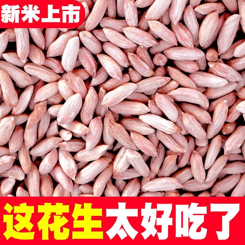 山东生新瘪花生米小秕花生仁山东小瘪子花生甘甜邮