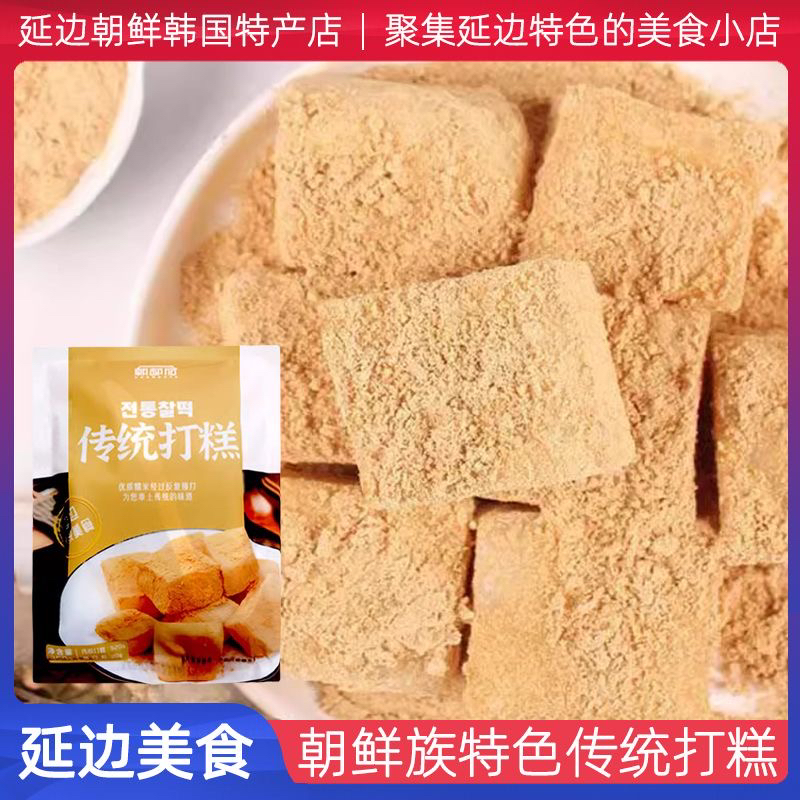 韩国打糕朝鲜延边特产朝鲜族手工打糕即食延吉打糕即食东北特产