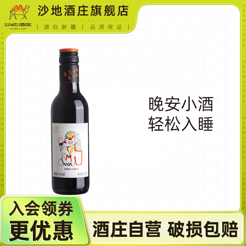 新疆沙地酒庄饮酒女小瓶梅鹿辄干红葡萄酒红酒国产红酒单支187ml