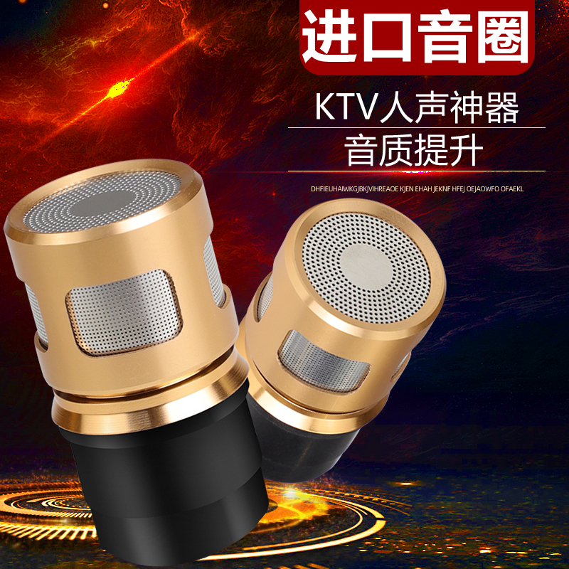 动圈式咪头高端进口麦克风头K歌防啸叫提升音质KTV话筒咪芯通用型