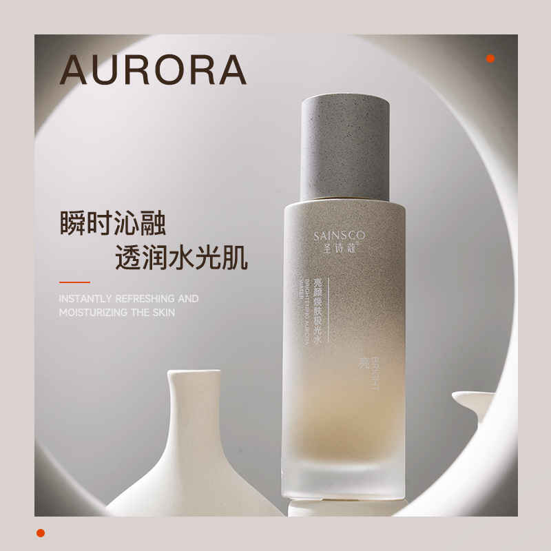 圣诗蔻亮颜焕肤极光水补水保湿