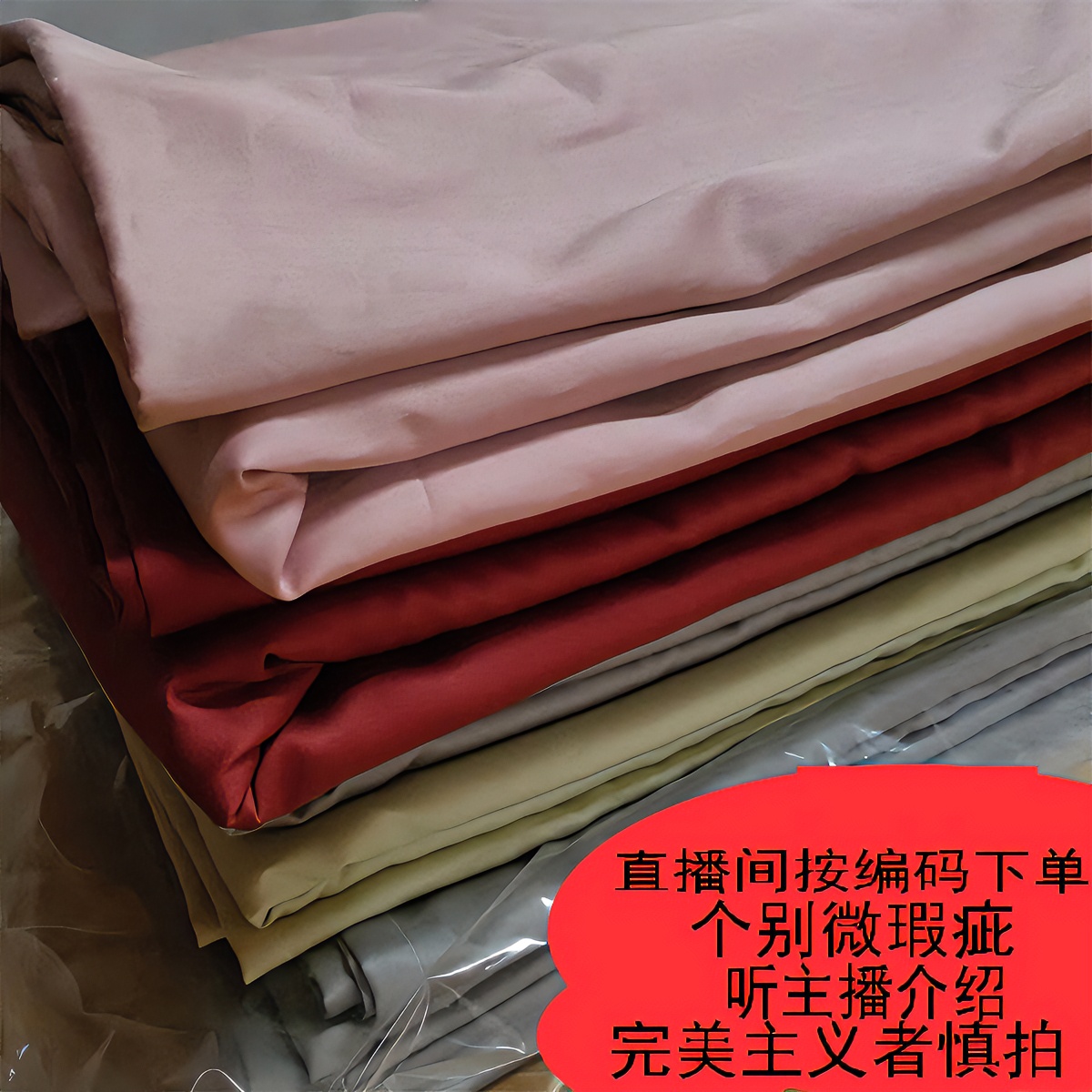 151-200纯棉100棉四件套纯色家用孤品过款链接直播间按编码下单